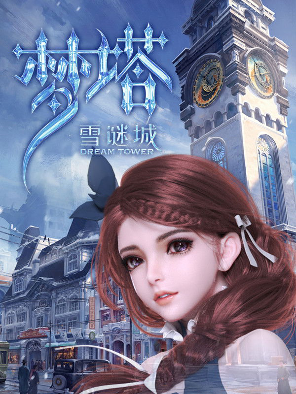 Mộng Tháp: Tuyết Mê Thành